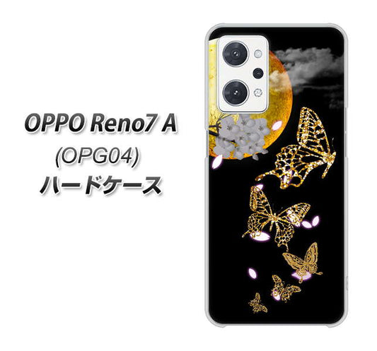OPPO Reno7 A OPG04 au 高画質仕上げ 背面印刷 ハードケース【1150 月に昇る蝶】