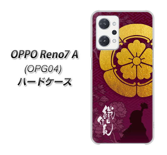 OPPO Reno7 A OPG04 au 高画質仕上げ 背面印刷 ハードケース【AB803 織田信長 シルエットと家紋】