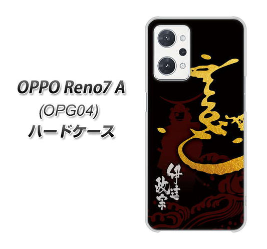 OPPO Reno7 A OPG04 au 高画質仕上げ 背面印刷 ハードケース【AB804 伊達正宗 シルエットと花押】