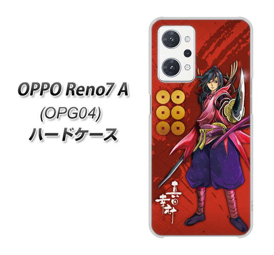 OPPO Reno7 A OPG04 au 高画質仕上げ 背面印刷 ハードケース【AB807 真田幸村 イラストと家紋】