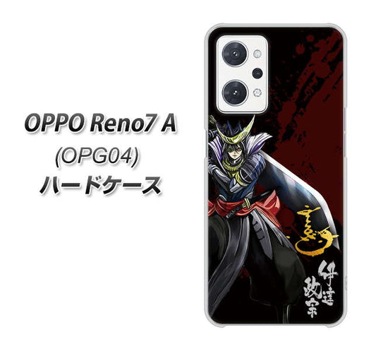OPPO Reno7 A OPG04 au 高画質仕上げ 背面印刷 ハードケース【AB809 伊達政宗 イラストと花押】