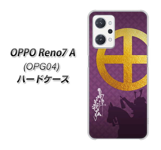OPPO Reno7 A OPG04 au 高画質仕上げ 背面印刷 ハードケース【AB813 島津義弘 シルエットと家紋】
