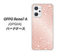 OPPO Reno7 A OPG04 au 高画質仕上げ 背面印刷 ハードケース【SC843 エンボス風デイジーシンプル（ローズピンク）】