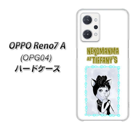 OPPO Reno7 A OPG04 au 高画質仕上げ 背面印刷 ハードケース【YJ250 オードリーペップバーンにゃん】