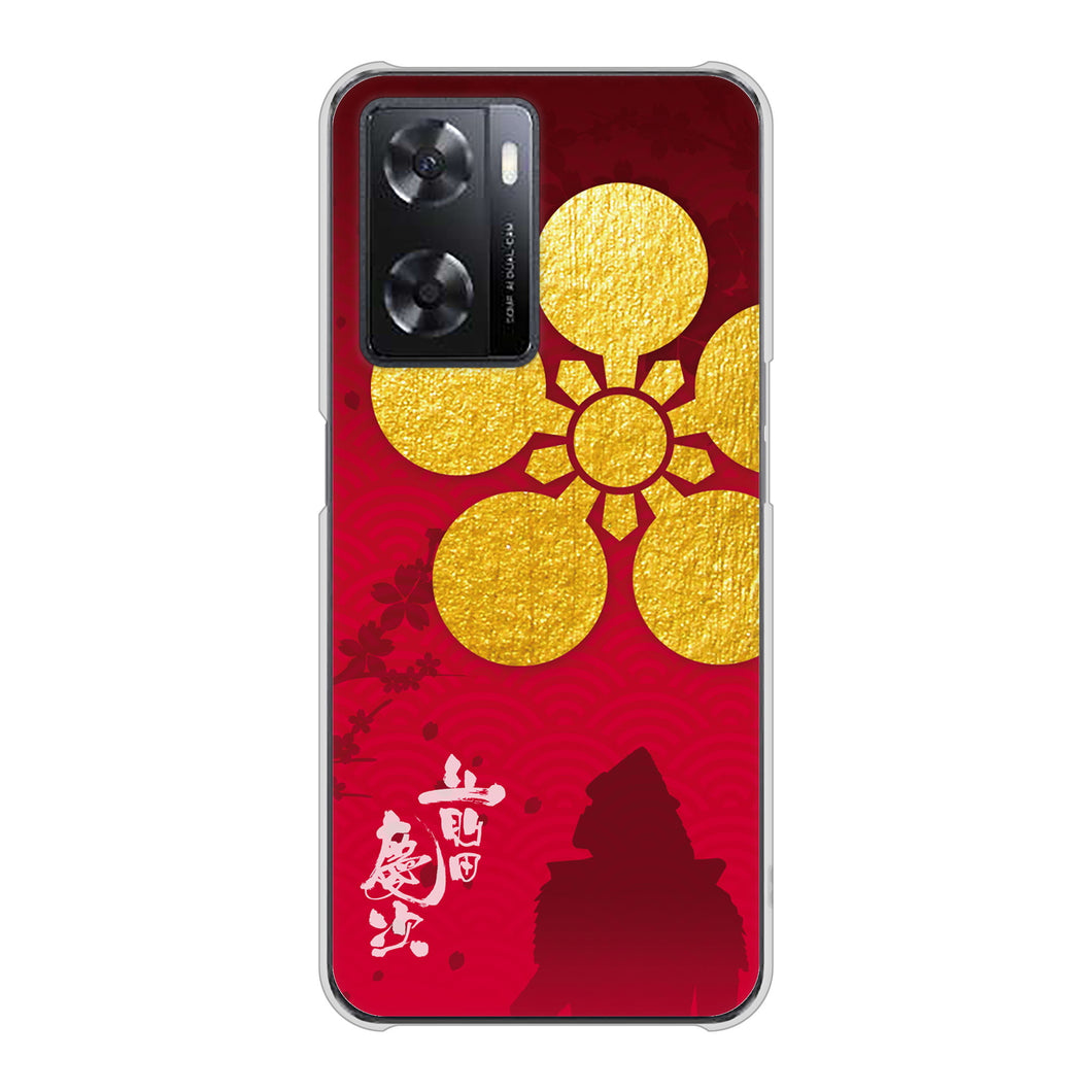 OPPO A77 高画質仕上げ 背面印刷 ハードケース【AB801 前田慶次 シルエットと家紋】