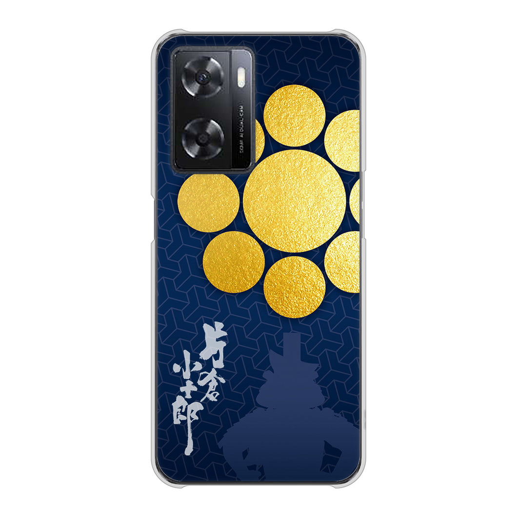 OPPO A77 高画質仕上げ 背面印刷 ハードケース【AB816 片倉小十郎 シルエットと家紋】