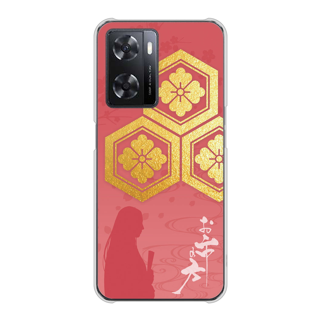 OPPO A77 高画質仕上げ 背面印刷 ハードケース【AB822 お市の方】