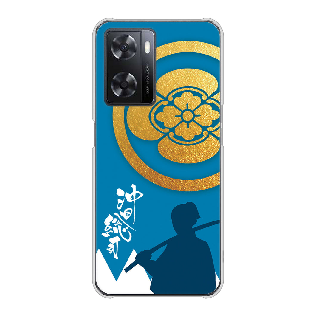 OPPO A77 高画質仕上げ 背面印刷 ハードケース【AB824 沖田総司】