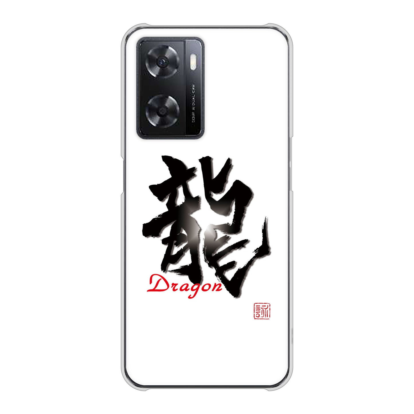 OPPO A77 高画質仕上げ 背面印刷 ハードケース【OE804 龍ノ書】