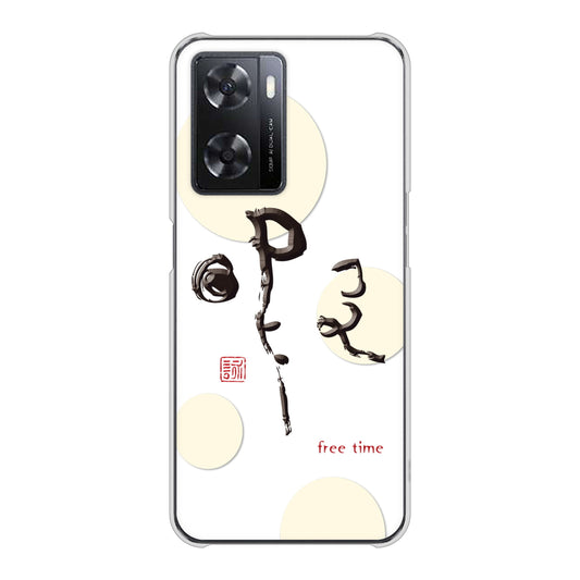 OPPO A77 OE822 暇 ハードケース 背面印刷