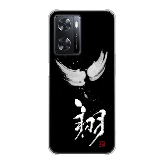 OPPO A77 OE826 翔 ハードケース 背面印刷