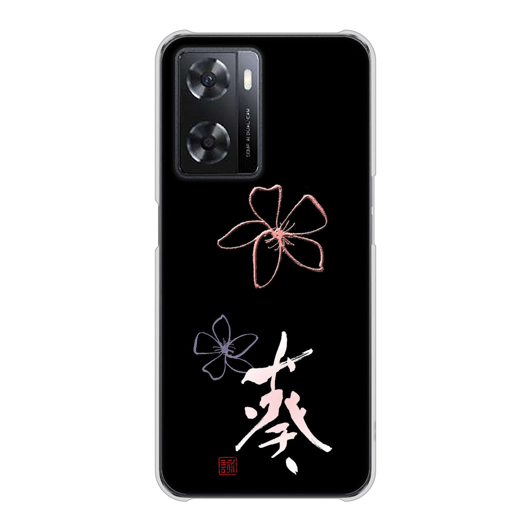 OPPO A77 高画質仕上げ 背面印刷 ハードケース【OE830 葵】
