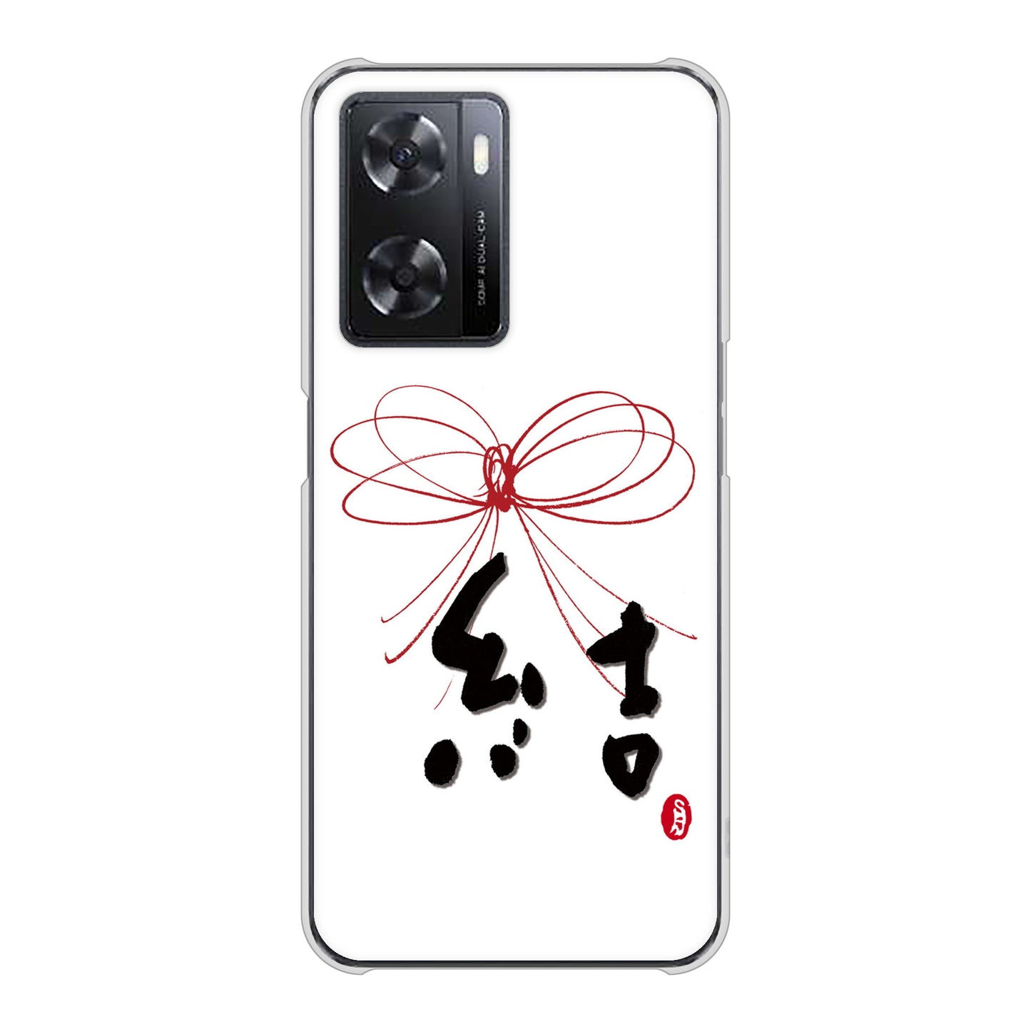 OPPO A77 高画質仕上げ 背面印刷 ハードケース【OE831 結】