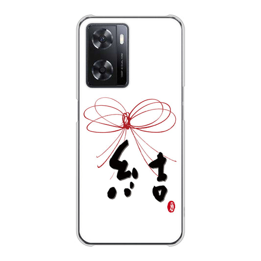 OPPO A77 OE831 結 ハードケース 背面印刷