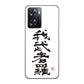OPPO A77 高画質仕上げ 背面印刷 ハードケース【OE843 我武者羅（がむしゃら）】