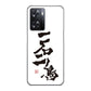 OPPO A77 高画質仕上げ 背面印刷 ハードケース【OE844 一石二鳥】