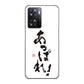 OPPO A77 高画質仕上げ 背面印刷 ハードケース【OE846 あっぱれ！】