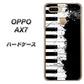 OPPO（オッポ） AX7 高画質仕上げ 背面印刷 ハードケース【611 クラッシュピアノ】