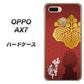 OPPO（オッポ） AX7 高画質仕上げ 背面印刷 ハードケース【AB820 豊臣秀吉 シルエットと家紋】