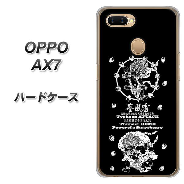 OPPO（オッポ） AX7 高画質仕上げ 背面印刷 ハードケース【AG839 苺風雷神（黒）】
