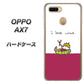 OPPO（オッポ） AX7 高画質仕上げ 背面印刷 ハードケース【IA811  ワインの神様】