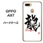 OPPO（オッポ） AX7 高画質仕上げ 背面印刷 ハードケース【OE804 龍ノ書】