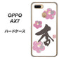 OPPO（オッポ） AX7 高画質仕上げ 背面印刷 ハードケース【OE832 杏】