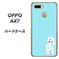 OPPO（オッポ） AX7 高画質仕上げ 背面印刷 ハードケース【YJ070 トイプードルホワイト（ブルー）】