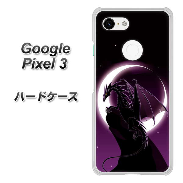 Google Pixel 3 高画質仕上げ 背面印刷 ハードケース【037 三日月とドラゴン】