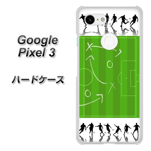 Google Pixel 3 高画質仕上げ 背面印刷 ハードケース【304 サッカー戦略ボード】