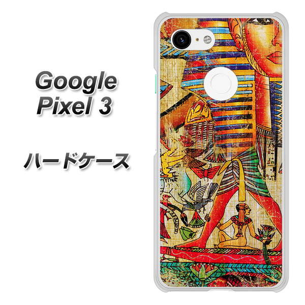 Google Pixel 3 高画質仕上げ 背面印刷 ハードケース【329 ナイル ツタンカーメン】