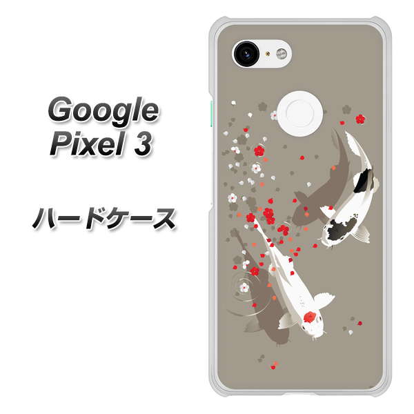 Google Pixel 3 高画質仕上げ 背面印刷 ハードケース【367 よりそう鯉】