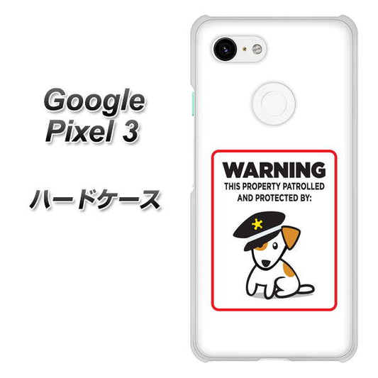 Google Pixel 3 高画質仕上げ 背面印刷 ハードケース【374 猛犬注意】