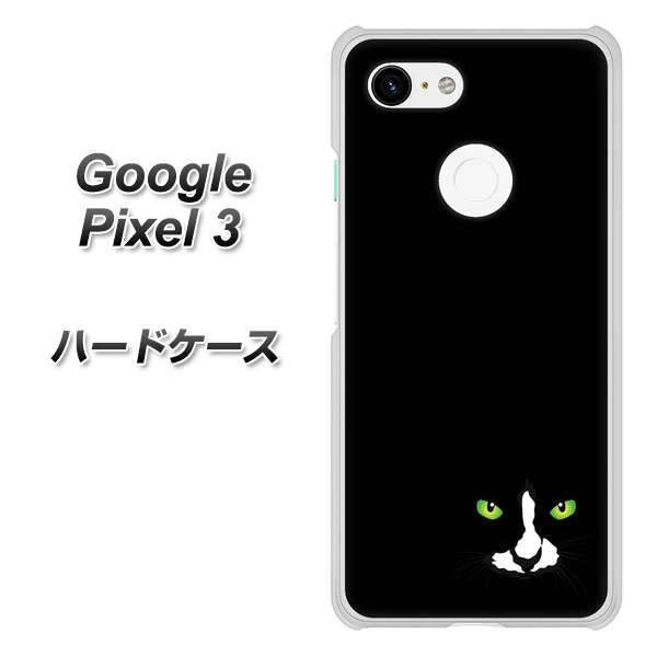 Google Pixel 3 高画質仕上げ 背面印刷 ハードケース【398 黒ネコ】