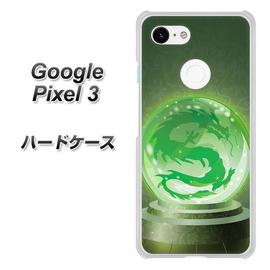 Google Pixel 3 高画質仕上げ 背面印刷 ハードケース【439 水晶に浮かぶ龍】