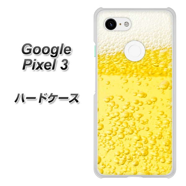 Google Pixel 3 高画質仕上げ 背面印刷 ハードケース【450 生ビール】