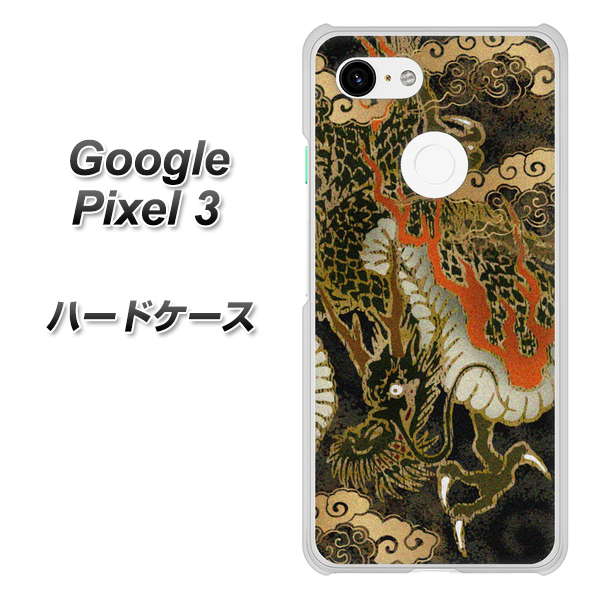 Google Pixel 3 高画質仕上げ 背面印刷 ハードケース【558 いかずちを纏う龍】