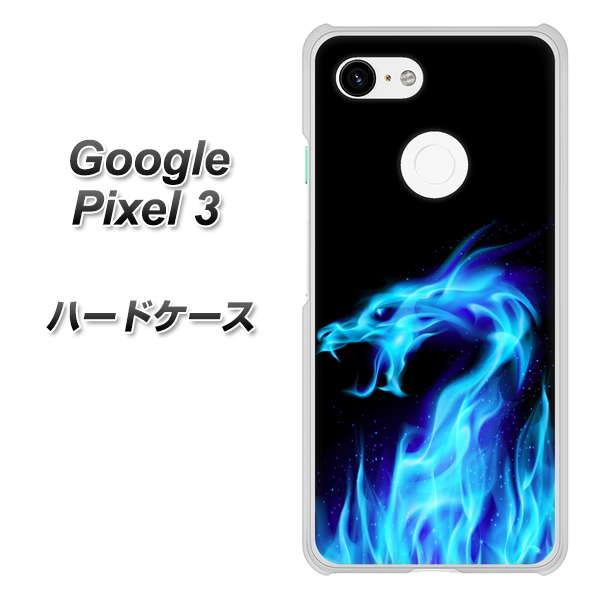 Google Pixel 3 高画質仕上げ 背面印刷 ハードケース【617 ブルードラゴン】