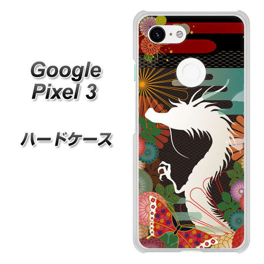 Google Pixel 3 高画質仕上げ 背面印刷 ハードケース【635 白龍】