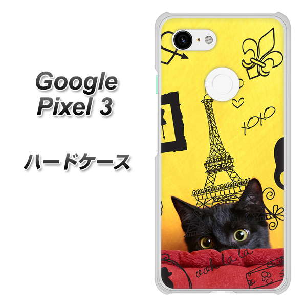 Google Pixel 3 高画質仕上げ 背面印刷 ハードケース【686 パリの子猫】