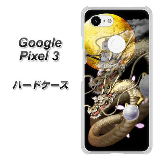 Google Pixel 3 高画質仕上げ 背面印刷 ハードケース【1003 月と龍】