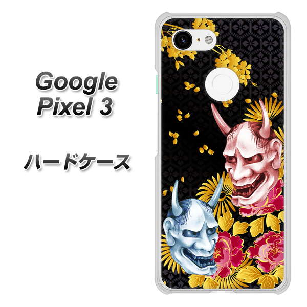 Google Pixel 3 高画質仕上げ 背面印刷 ハードケース【1024 般若と牡丹2】