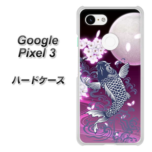 Google Pixel 3 高画質仕上げ 背面印刷 ハードケース【1029 月と鯉（紫）】