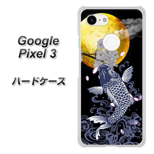 Google Pixel 3 高画質仕上げ 背面印刷 ハードケース【1030 月と鯉】
