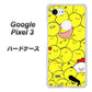 Google Pixel 3 高画質仕上げ 背面印刷 ハードケース【1031 ピヨピヨ】