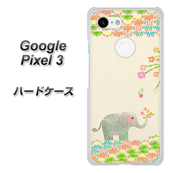 Google Pixel 3 高画質仕上げ 背面印刷 ハードケース【1039 お散歩ゾウさん】