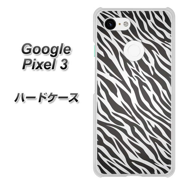 Google Pixel 3 高画質仕上げ 背面印刷 ハードケース【1057 デザインゼブラ（GL）】