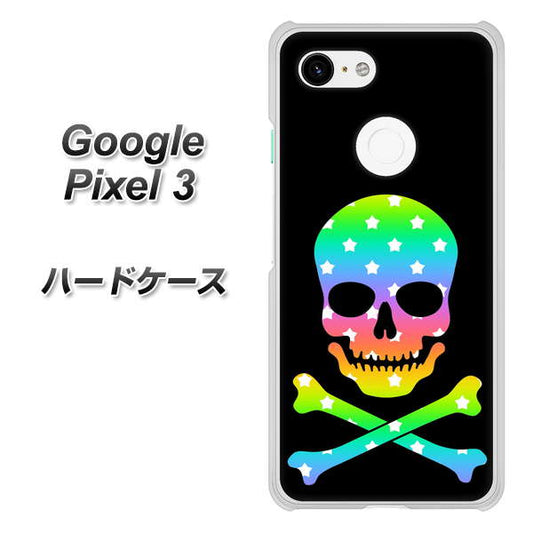Google Pixel 3 高画質仕上げ 背面印刷 ハードケース【1072 ドクロフレームレインボースター】