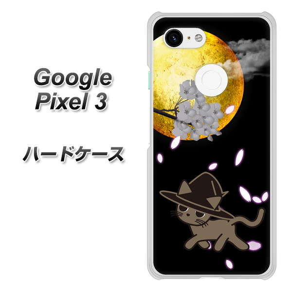 Google Pixel 3 高画質仕上げ 背面印刷 ハードケース【1115 月夜に散歩するネコ】