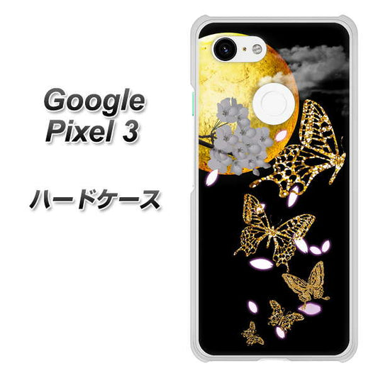Google Pixel 3 高画質仕上げ 背面印刷 ハードケース【1150 月に昇る蝶】